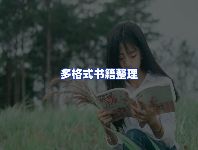 服务优势